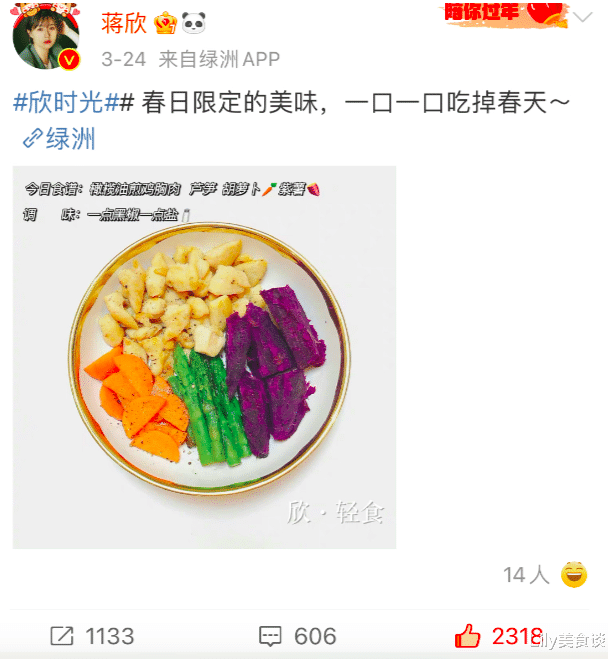 黄晓明|38岁蒋欣瘦身成功，看了她的“一日三餐”，网友：怪不得又瘦又美