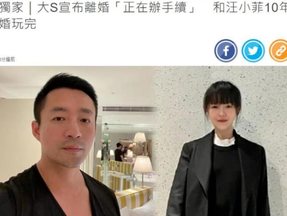 大S|离婚告一段落？大S与老公汪小菲统一立场，妹妹小S力挺姐姐