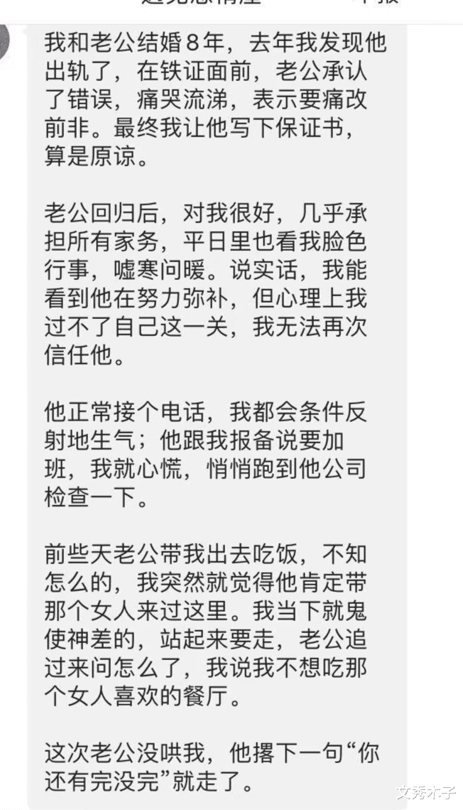 文秀木子|老公出轨想回归家庭，妻子该怎么做，婚姻才能良性发展？