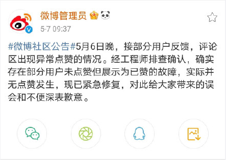 张哲瀚|张哲瀚工作室回应自动点赞是个bug，微博总裁发文否认原是“乌龙”