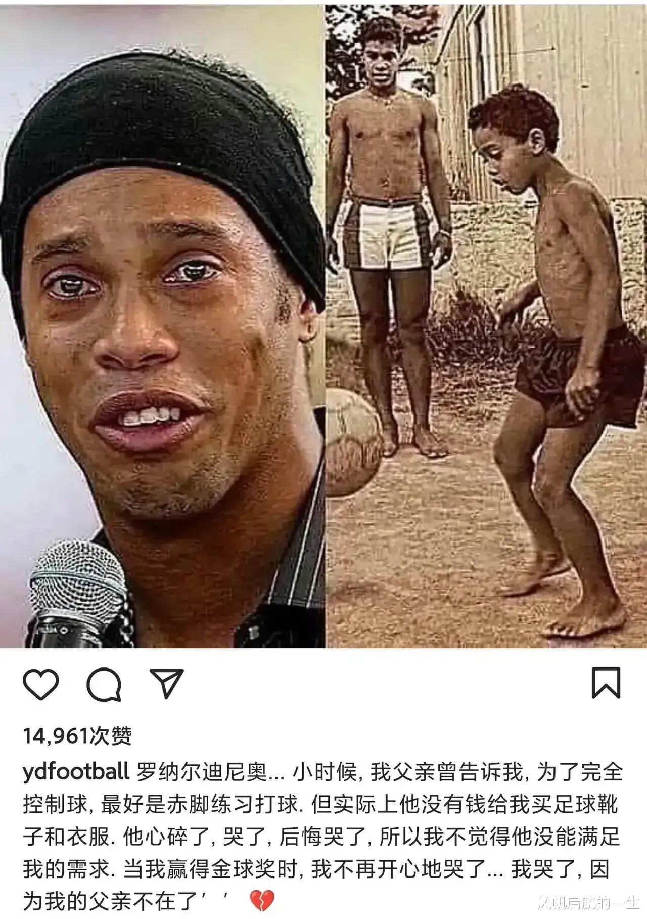 罗纳尔迪尼奥|罗纳尔迪尼奥发文