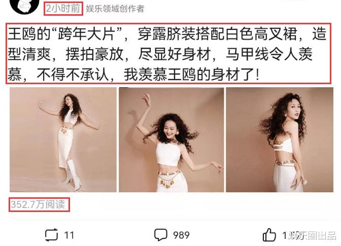 王鸥|王鸥的“跨年大片”火了，穿露脐装秀马甲线，肚脐状态引起热议