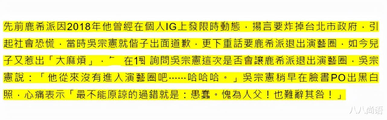 吴宗宪|成龙儿子吸毒后，吴宗宪儿子也因吸毒被捕，姐姐派经纪人前往保释
