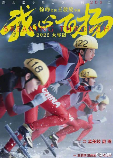 我心飞扬|孟美琪冠军电影《我心飞扬》已地推，春节照常上映，你还期待吗？