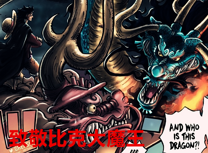 凯多|海贼王1025话：致敬比克大魔王？凯多依旧是慈父，他会守护和之国