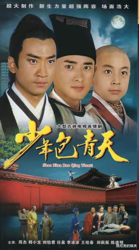 公孙策|《少年包青天1》里的崔明冲杀了初恋？5大疑点证实他可一点儿不简单