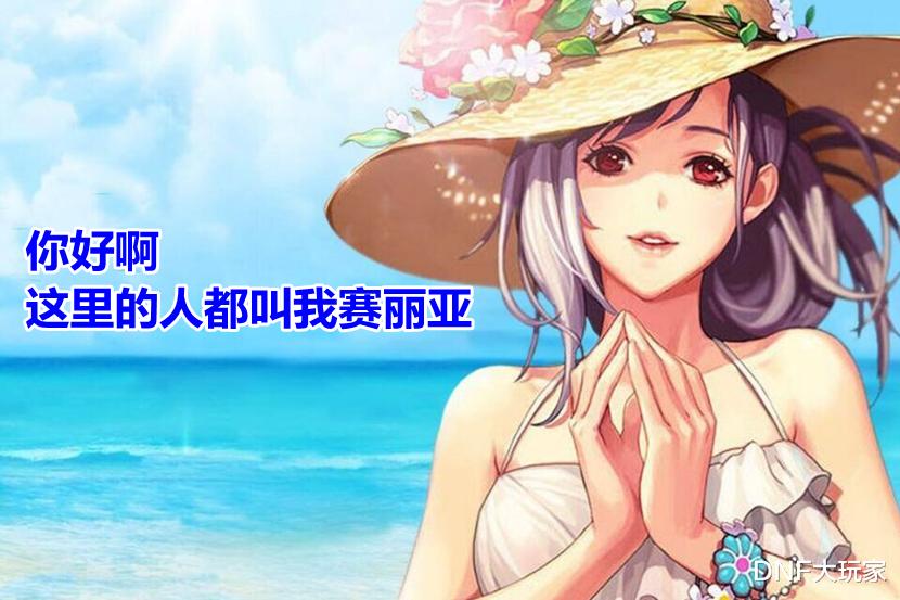 地下城与勇士|DNF：赛丽亚，不要给我打电话，我怕希曼误会