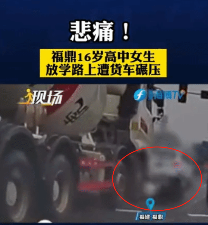 城市谈 16岁女高中生骑电动车闯入机动车道，不慎摔倒后被大货车碾压身亡