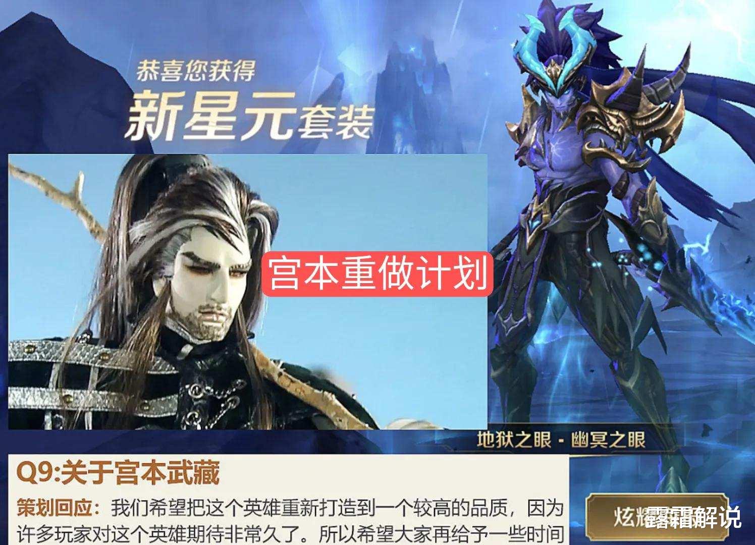 宫本武藏|五虎特效升级，虎年限定品质提前爆料，宫本地狱之眼重做巨帅