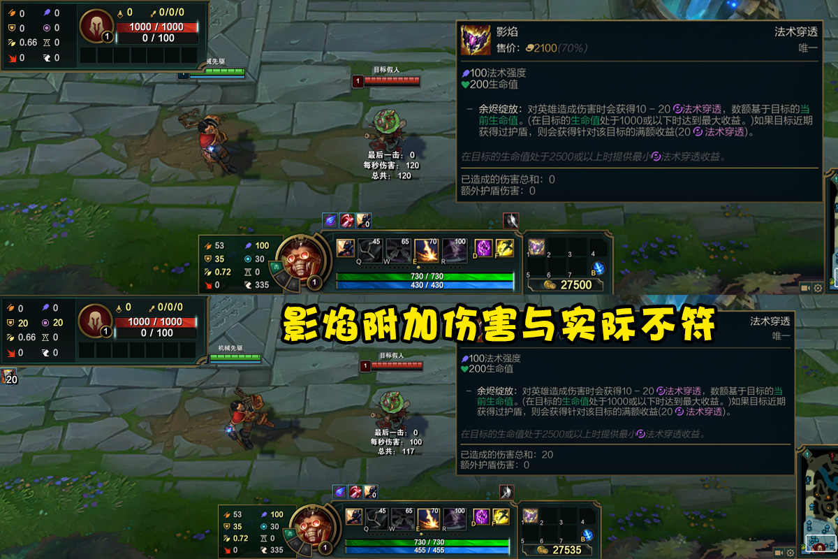 维克托|LOL公认陷阱装备诞生！影焰法穿“造假”，一套技能被吞上百伤害