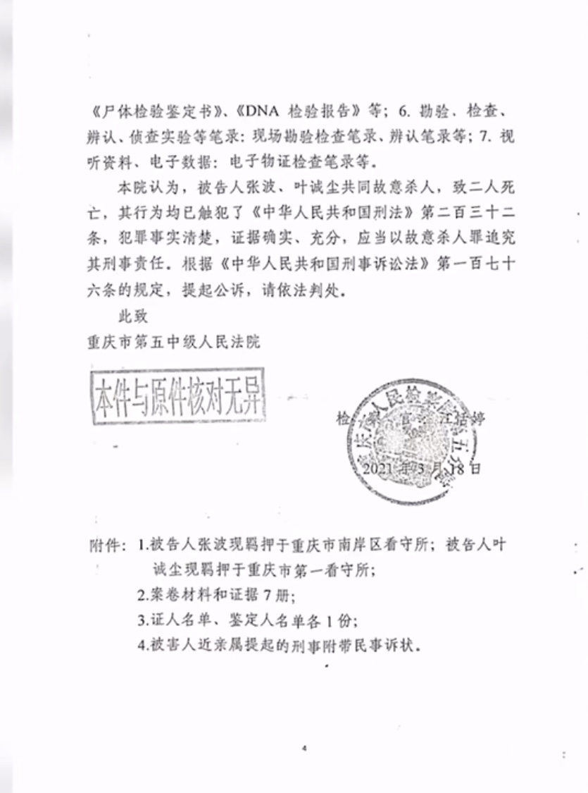 重庆 重庆坠亡两幼儿母亲发生：这不是意外，是蓄谋已久！男子已经被捕