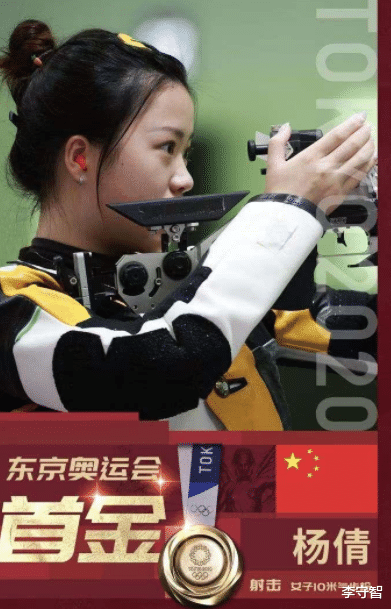 杨倩|杨倩夺奥运首金杨洋恭喜，赛场冷静私下活泼，爱美甲，曾官宣恋情