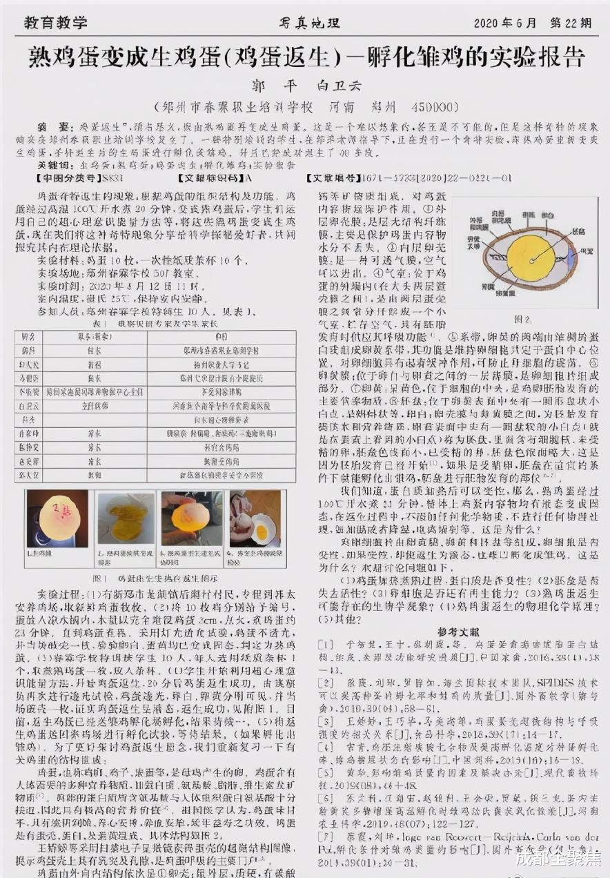 成都全聚焦 熟蛋返生开设课程?中科院回应:呵