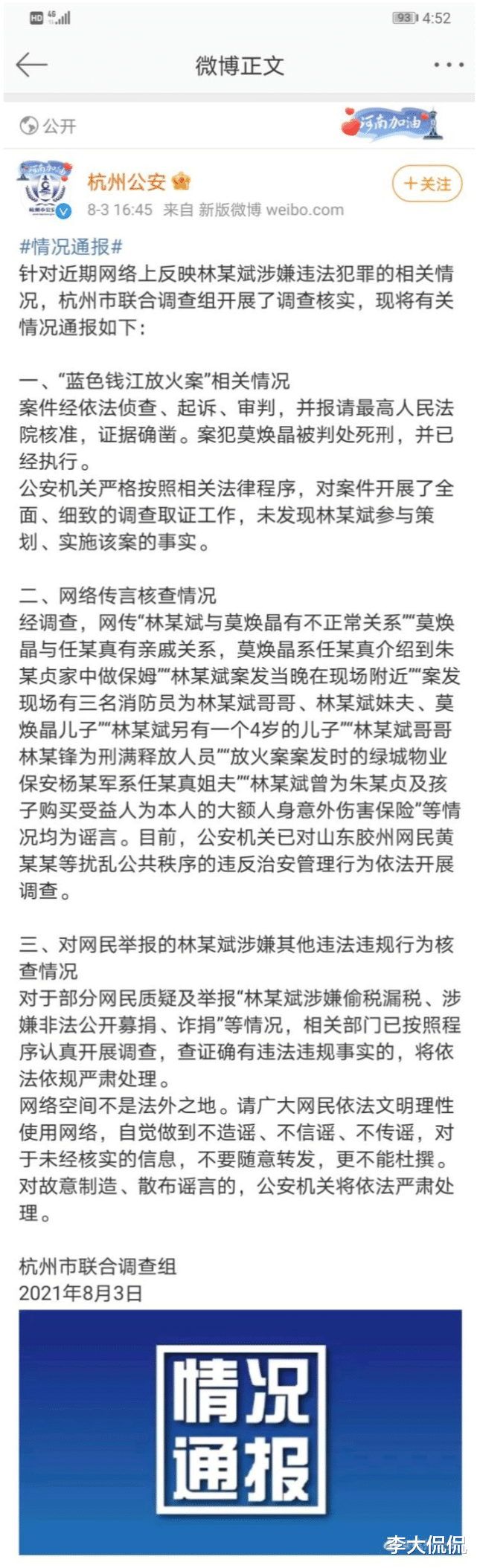 林生斌 网友提供的林生斌纵火案线索，杭州警方回应来了，结果出乎意料！