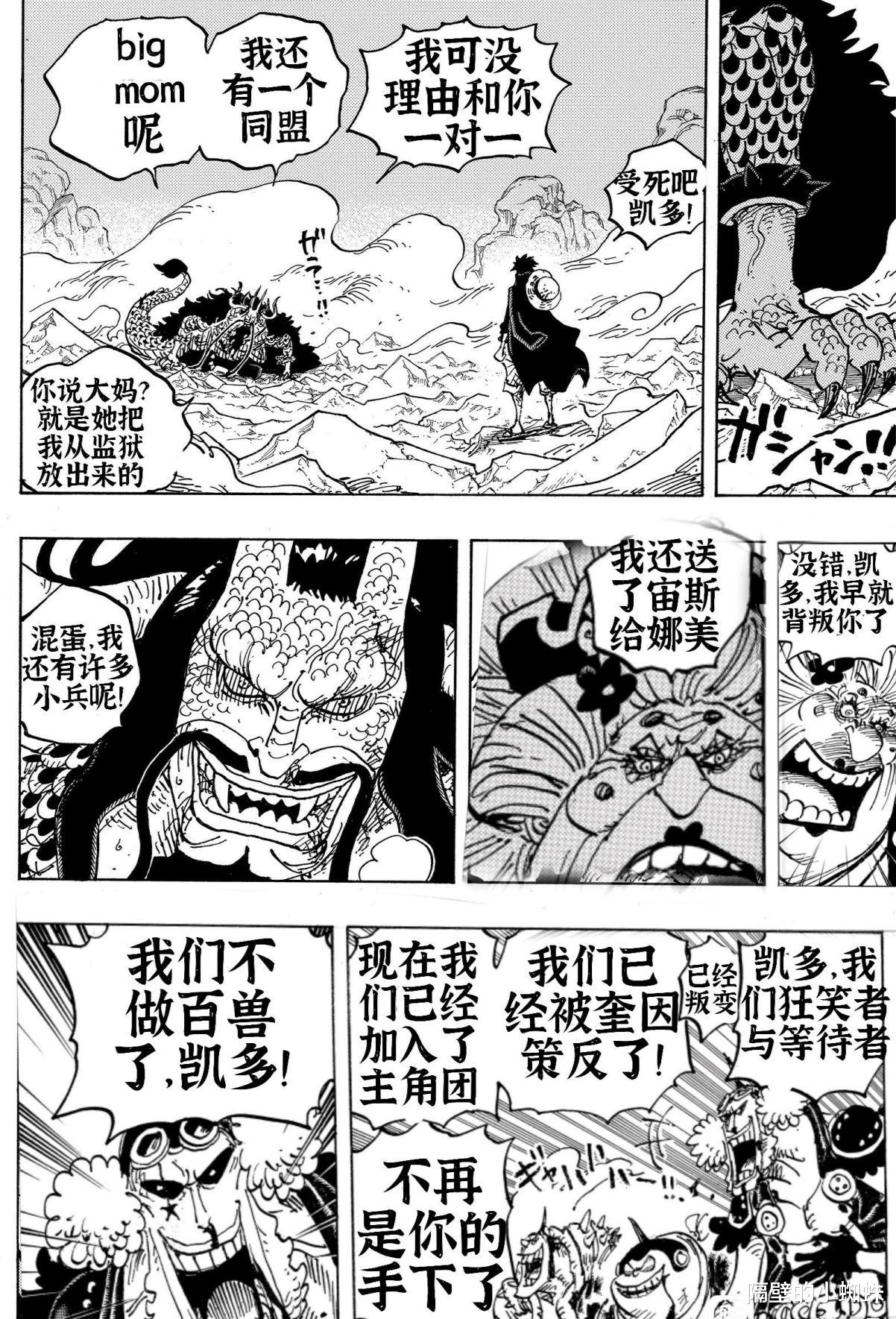 凯多|贴吧海贼王1019话：凯多惨遭部下叛变，大和灭亲，击败自己的父亲