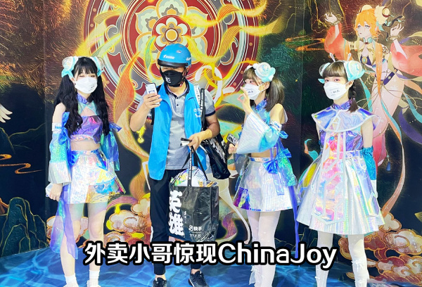 张简映岚|外卖小哥再破圈，带薪逛CJ漫展，这已经不是第一次入侵二次元了