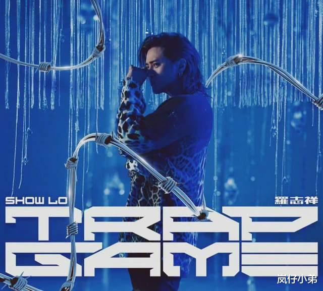 罗志祥|台湾省跨年演唱会发布嘉宾海报，罗志祥占最大版面，主办方：给他机会