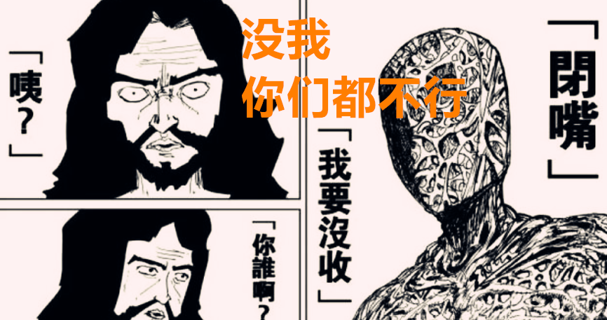 邦古|一拳超人192话：邦古邦普只是饿狼的热身对手，流浪帝才是重头戏