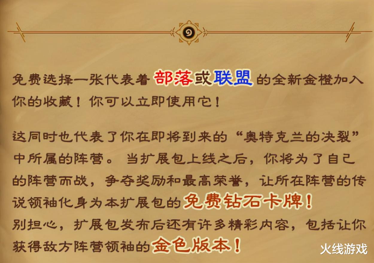 炉石传说|部落玩家加把劲啊!炉石传说阵营对抗联盟暂时领先!