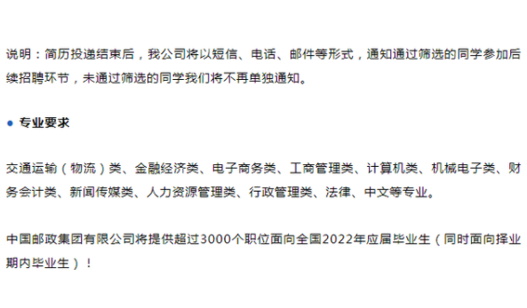 中国邮政|中国邮政公开招聘，可报名岗位高达上千个，应往届生均有机会