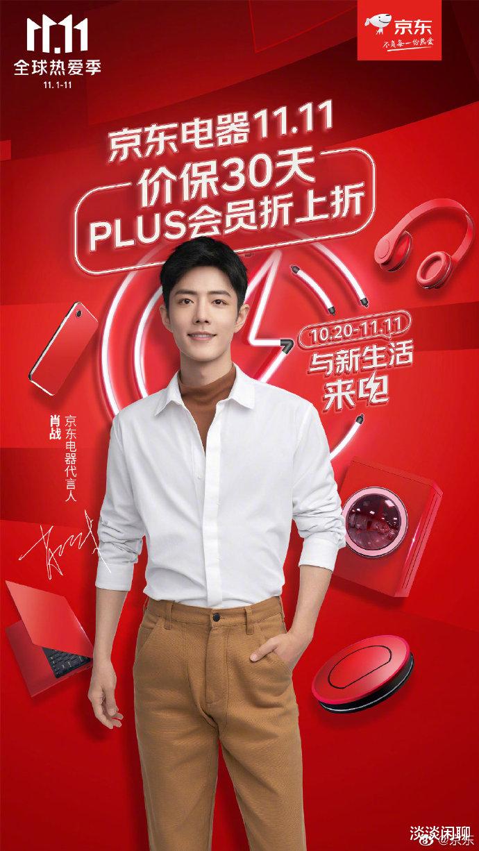 肖战|承包了？时隔一年，肖战双十一排面震撼！太欢乐，大佬也来蹭？