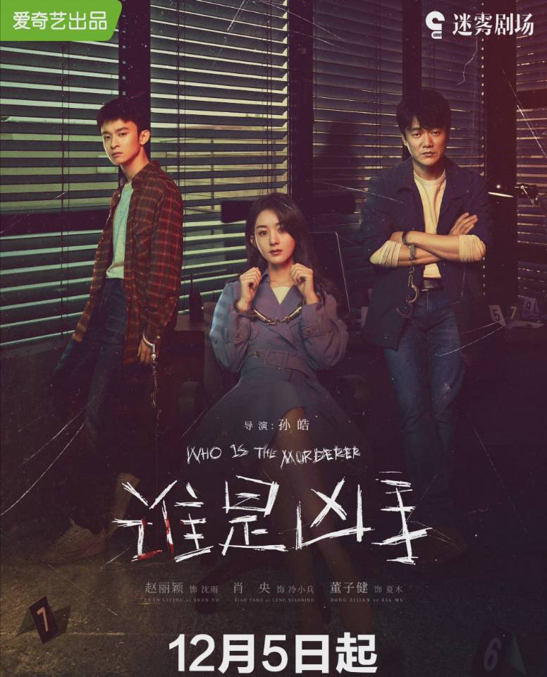 谁是凶手|谁是凶手：赵丽颖还未出场，评论区现大量恶评，还能好好看剧不？