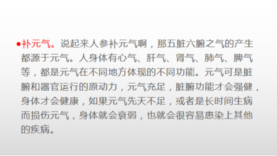 运动|人参、元气之间的“恩怨”