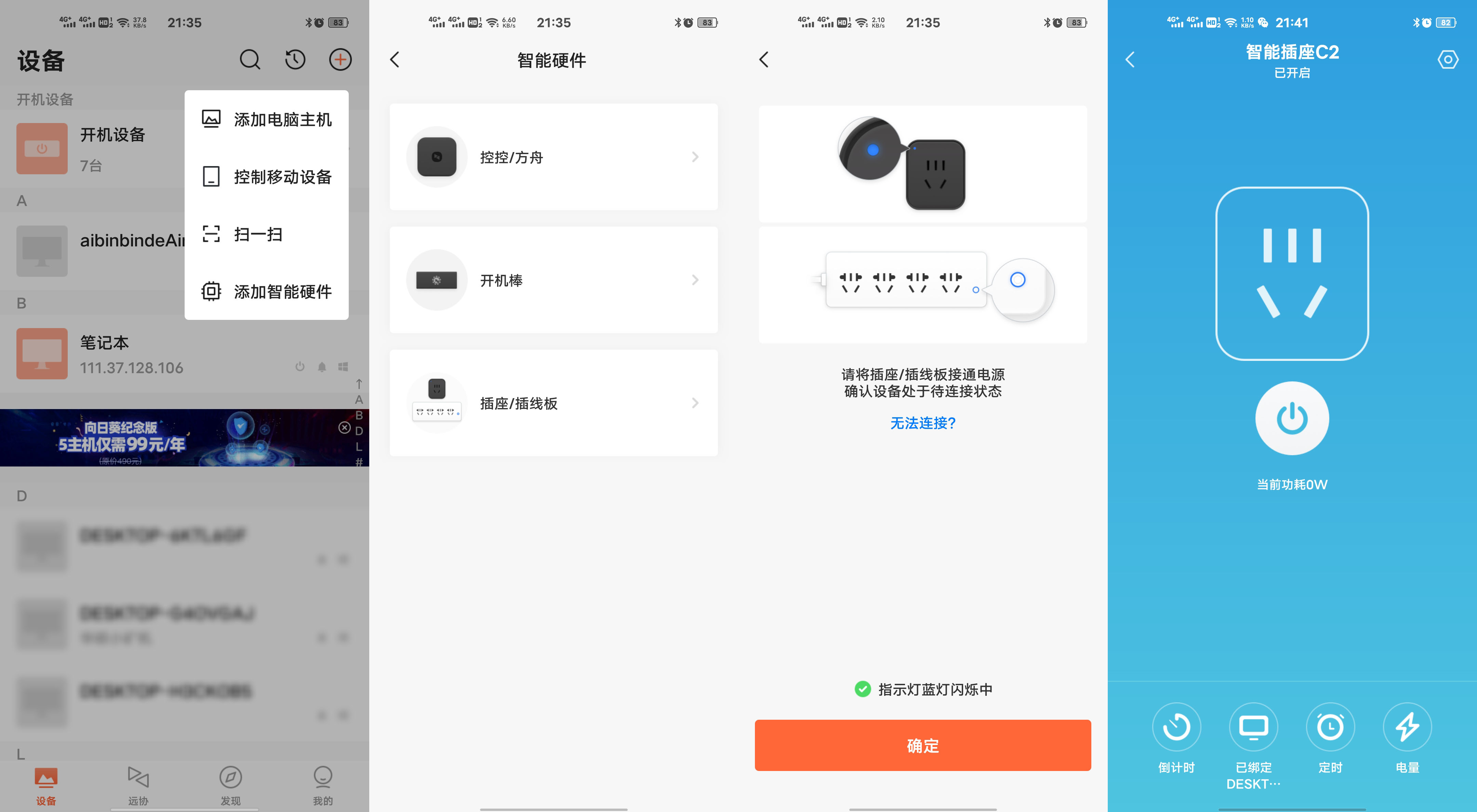 华为|好玩又好用，统计电量、控制电脑都在行，向日葵智能插座C2晒单