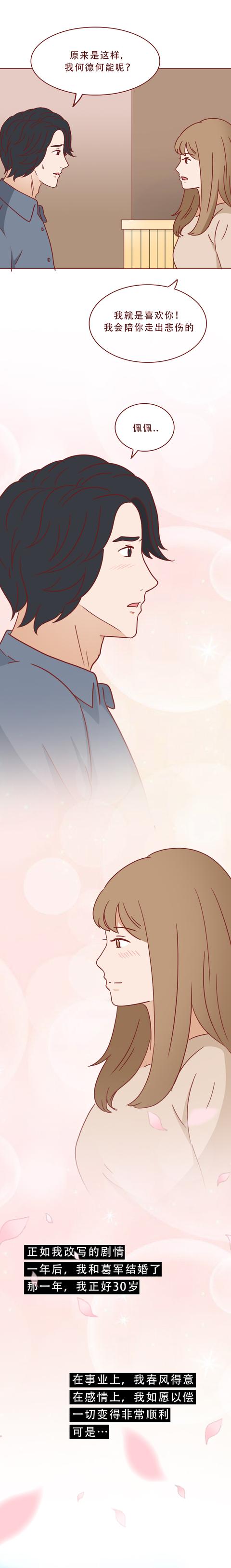 漫画|女生凭着一本日记本，抢走别人的未婚夫，一篇漫画揭露人性之恶