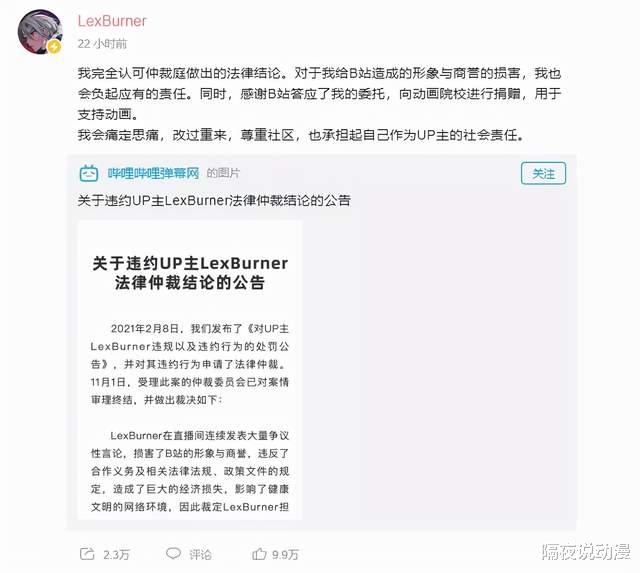 bilibili|2000万的罚款，洗不掉LEX给国内二次元圈带来的“伤痛”