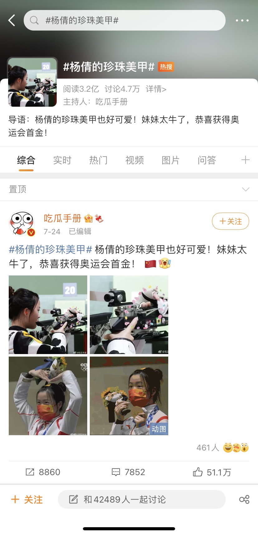 lisa|00后奥运首金获得者杨倩：有心思爱美，有能力夺冠！