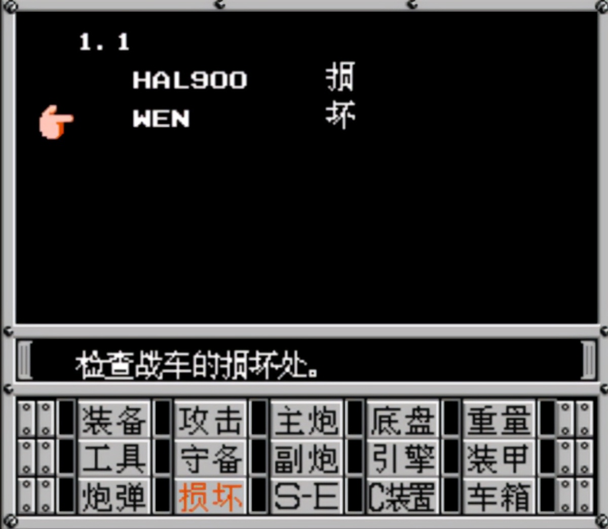 重装机兵|经典游戏《重装机兵》开局弄8辆战车去见机械师，会发生什么怪事？
