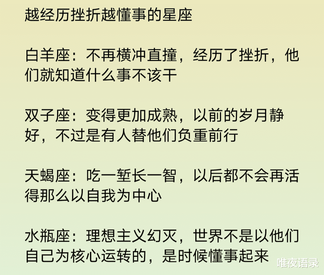 唯夜语录|搞不定婆媳关系的星座女,十二星座对于追星的态度,巨蟹:只是口头的喜欢没有任何动作