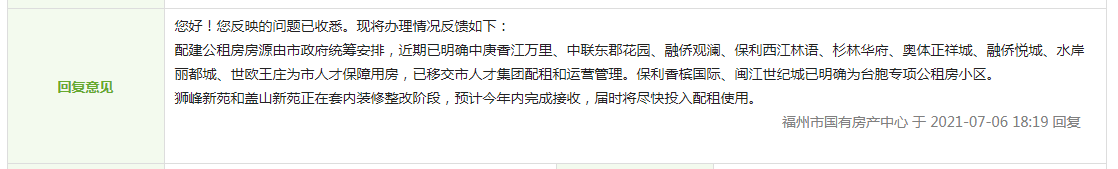 公租房|福州楼市乱象：中庚香江万里公租房隔离争议，矛盾根源在哪？