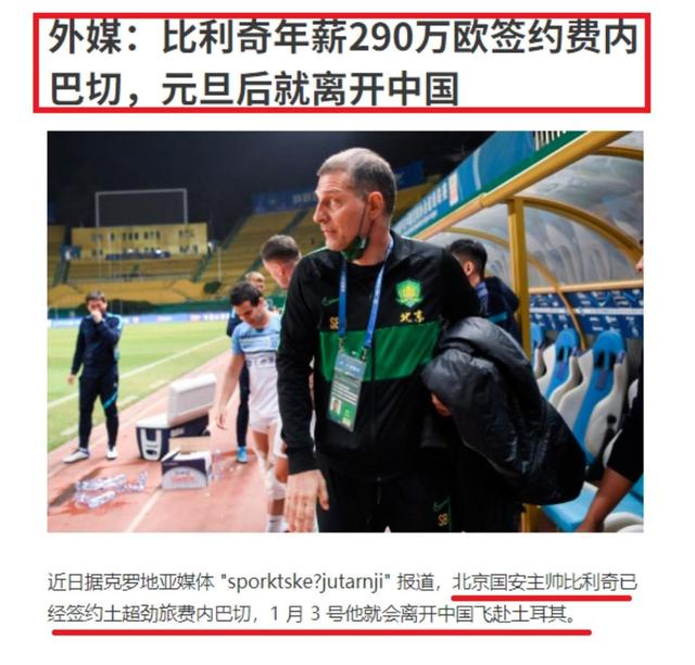 比利奇|独家！关于中超名帅比利奇离队传言的回复。附近期安排
