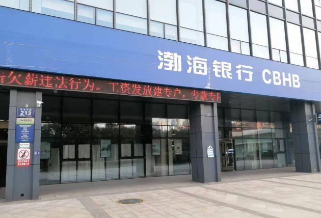 徐晓峰|渤海银行还能开下去吗?以客户28亿质押伪国企,最终如何收场?