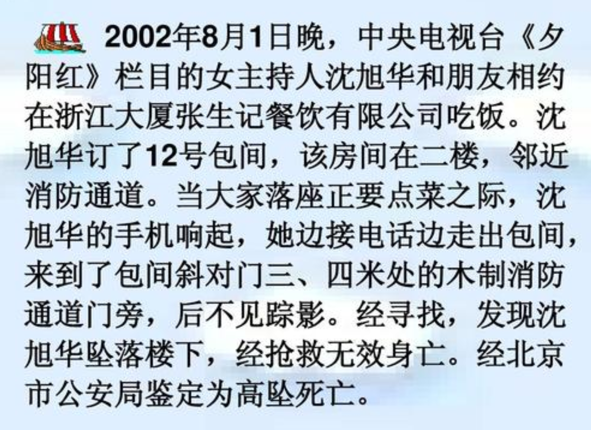 沈旭华|她是央视女主持，18年前因推错门走上不归路，生命定格在33岁