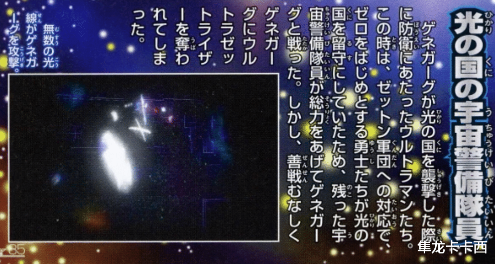 光之国|泽塔奥特曼初期设定补完 警备队剩余战力愣是打不赢凶暴宇宙鲛