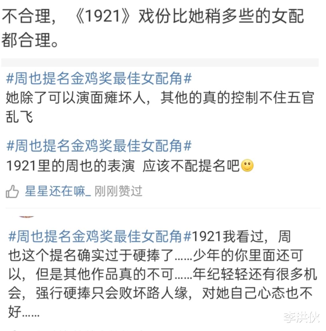 周也|周也获金鸡奖最佳女配提名，因演技不稳定被网友质疑，你怎么看？