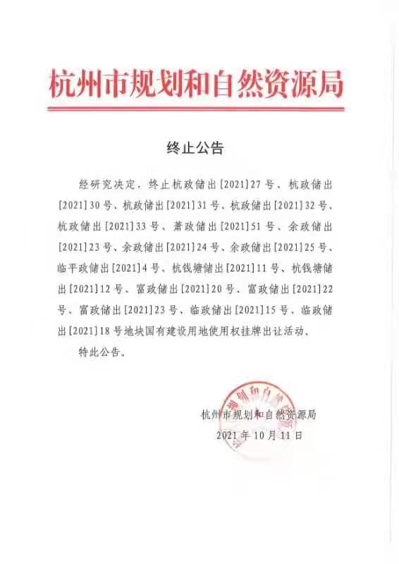 上城|杭州17宗地块终止挂牌,二轮集中拍地剩余14宗