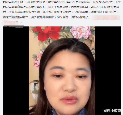 韩安冉|韩妈妈透露安冉病情,若不及时治疗会双目失明,此病跟整容有关