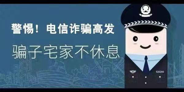 “定制化”诈骗出炉,中招的多数都是年轻人,你这次还能逃过吗?
