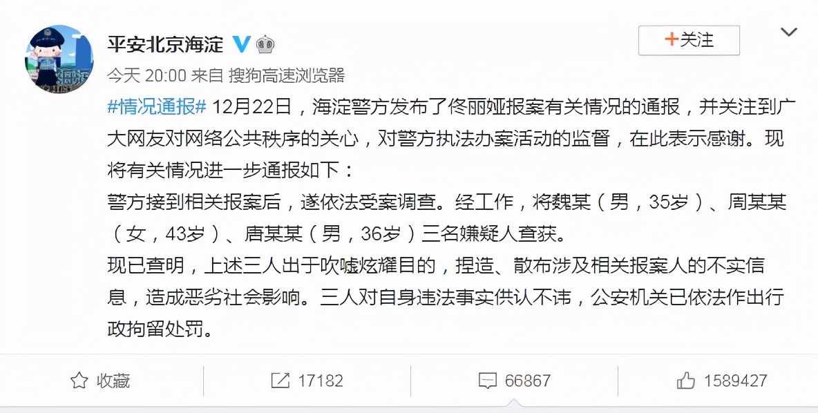 Vogue|3人造谣佟丽娅相关信息被行拘，没说清楚啊，佟丽娅到底怎么了？