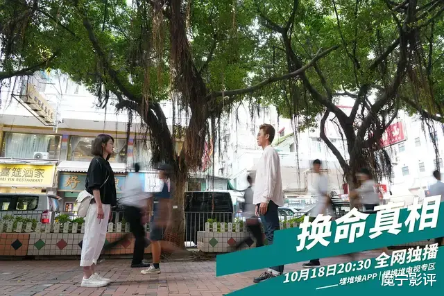 换命真相|换命真相：剧情过半预测大结局，穿越的恐怕不仅男主一人