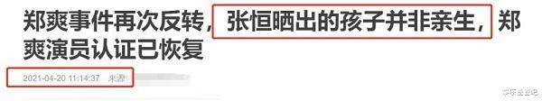 郑爽|郑爽复出已成定局？孩子被曝不是亲生，演员认证已经恢复