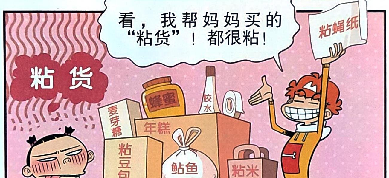 |当奋豆同学乱入衰漫画，相同遭遇让两人相见恨晚，当场成为好朋友