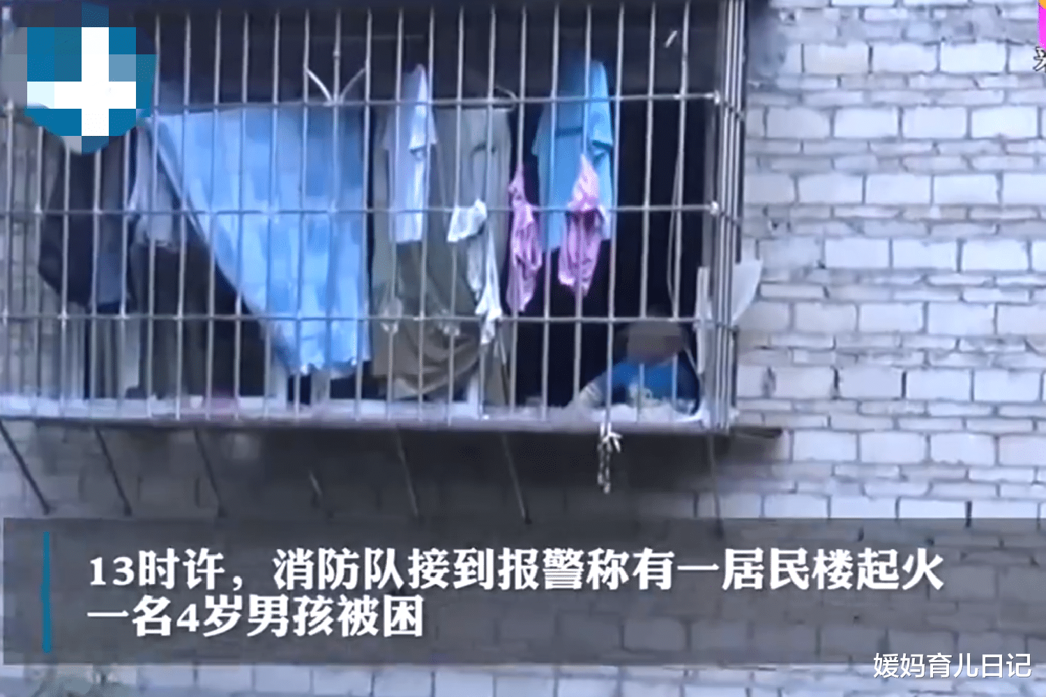 媛妈育儿日记|4岁男童独自在家,打不开电视谎称着火,虚惊一场已是最好结局