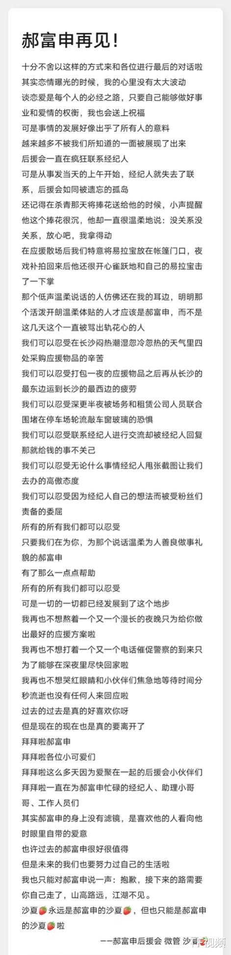 郝富申|郝富申又塌房了！粉丝脱粉回踩，曝光郝富申私联富婆拉九人小群