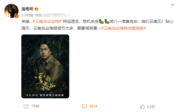 易烊千玺|400分钟镜头,390分特效,《云南虫谷》终于定档!但学生党要哭了