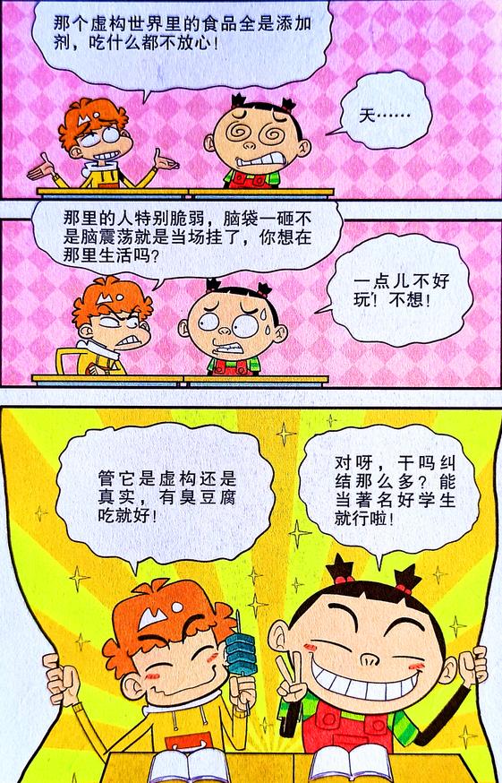 |对漫画人物而言，现实生活反而更可怕？